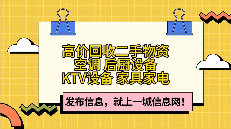高价回收！让闲置物资变现，焕发新生